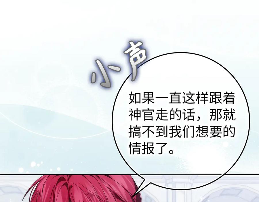 扔掉的渣男，绝不再捡！ 第86话 通往秘密大厅的路 第68页