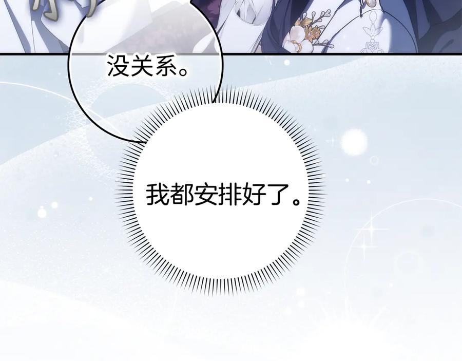 扔掉的渣男，绝不再捡！ 第86话 通往秘密大厅的路 第70页