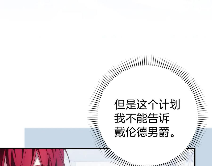 扔掉的渣男，绝不再捡！ 第86话 通往秘密大厅的路 第71页