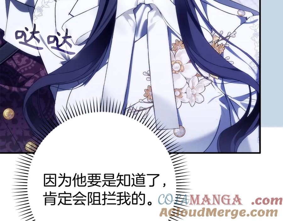 扔掉的渣男，绝不再捡！ 第86话 通往秘密大厅的路 第73页