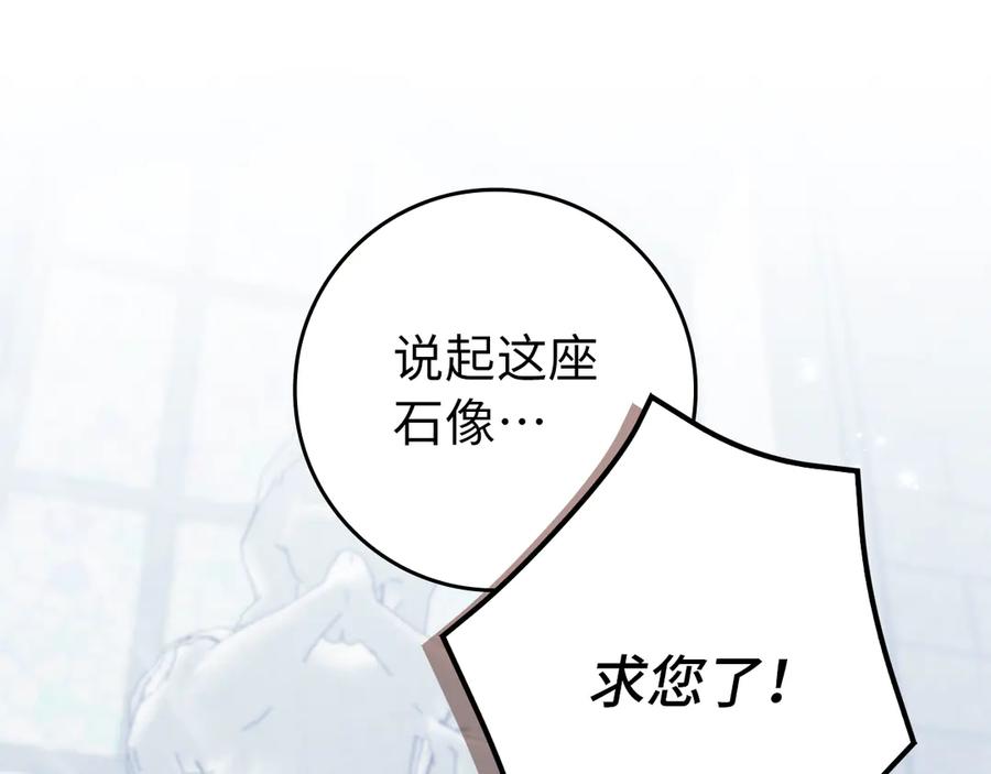 扔掉的渣男，绝不再捡！ 第86话 通往秘密大厅的路 第75页