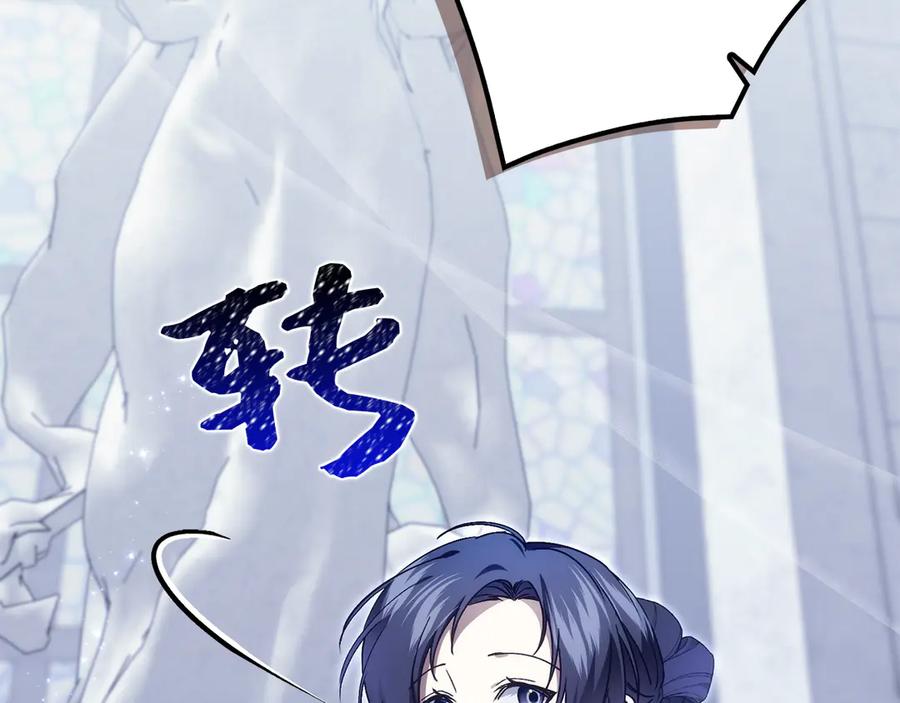 扔掉的渣男，绝不再捡！ 第86话 通往秘密大厅的路 第76页