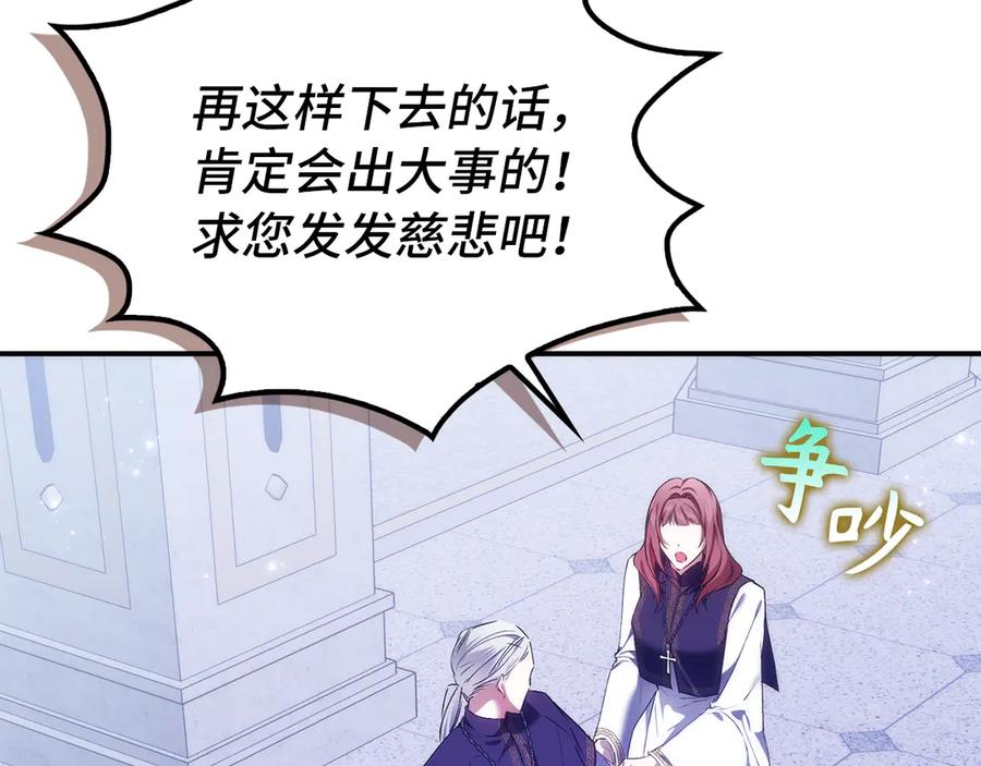 扔掉的渣男，绝不再捡！ 第86话 通往秘密大厅的路 第79页