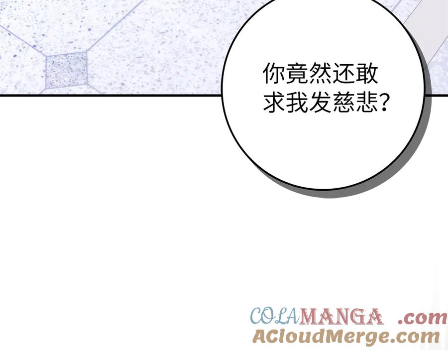 扔掉的渣男，绝不再捡！ 第86话 通往秘密大厅的路 第81页