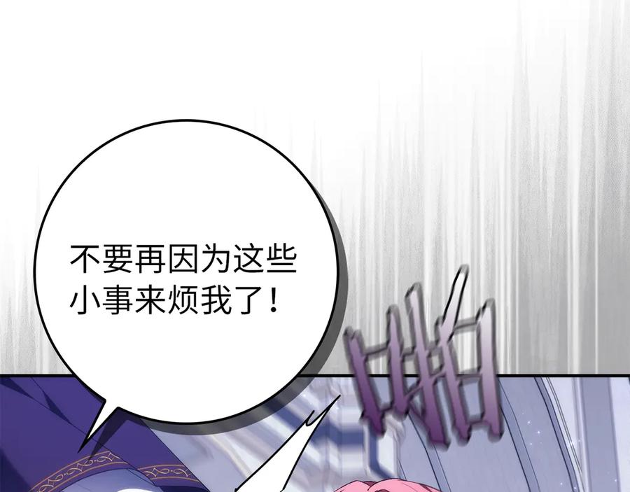 扔掉的渣男，绝不再捡！ 第86话 通往秘密大厅的路 第82页