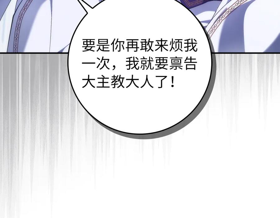 扔掉的渣男，绝不再捡！ 第86话 通往秘密大厅的路 第84页