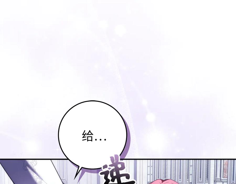 扔掉的渣男，绝不再捡！ 第86话 通往秘密大厅的路 第87页