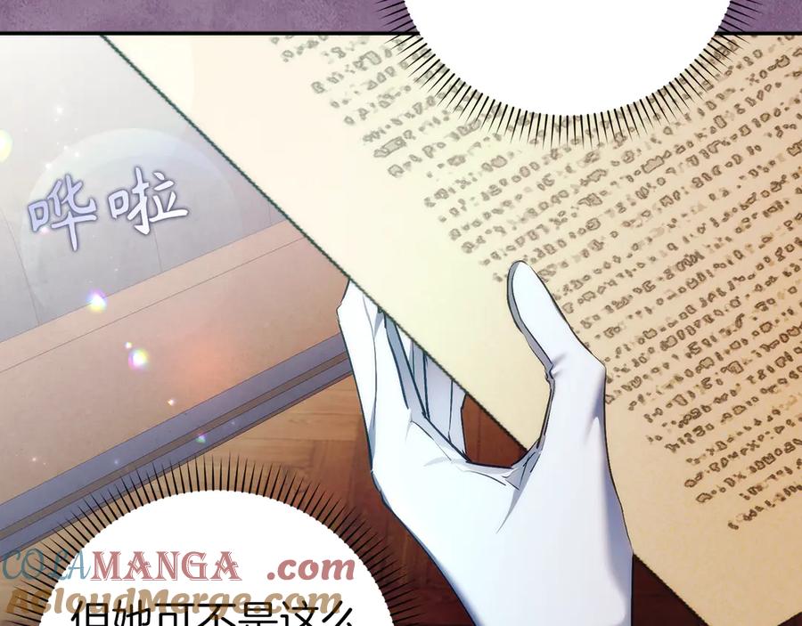 扔掉的渣男，绝不再捡！ 第86话 通往秘密大厅的路 第9页
