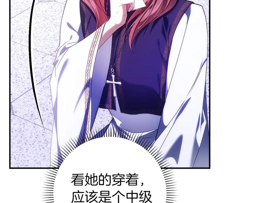 扔掉的渣男，绝不再捡！ 第86话 通往秘密大厅的路 第94页