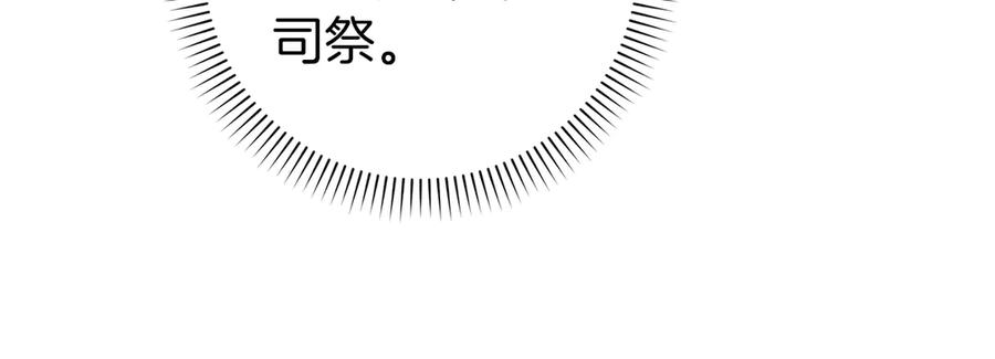 扔掉的渣男，绝不再捡！ 第86话 通往秘密大厅的路 第95页