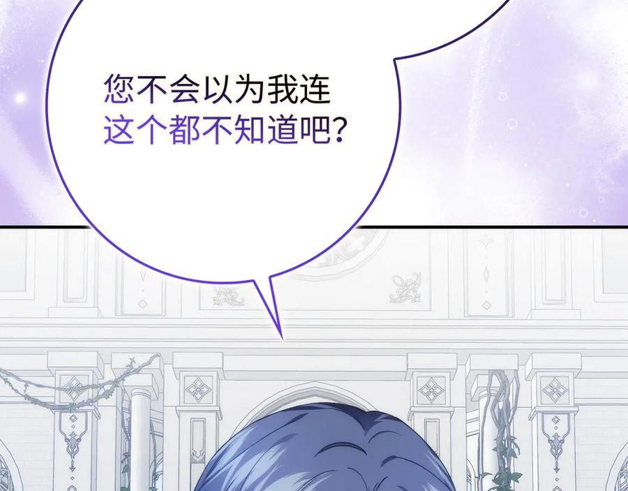 扔掉的渣男，绝不再捡！ 第87话 揭露恶行 第102页