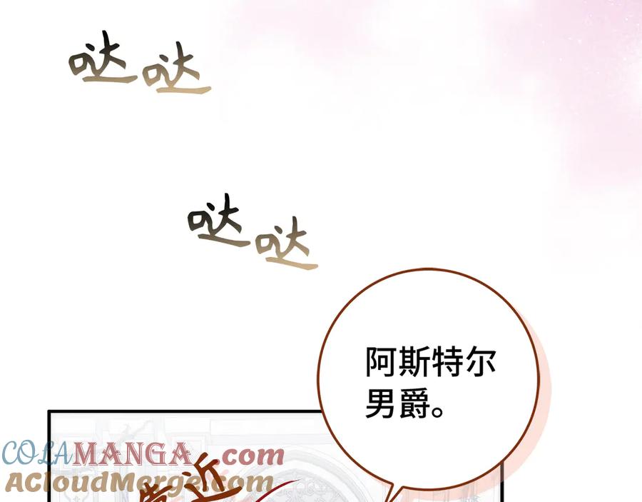 扔掉的渣男，绝不再捡！ 第87话 揭露恶行 第105页