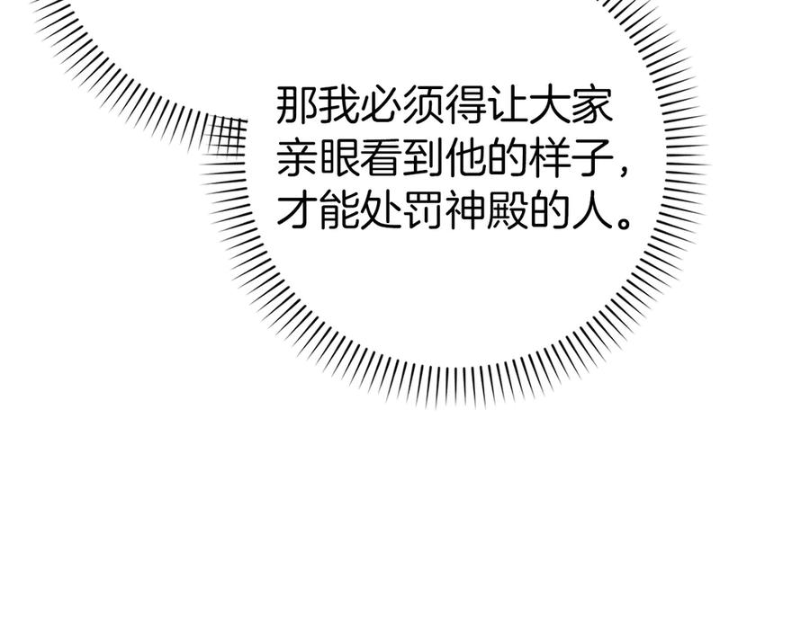 扔掉的渣男，绝不再捡！ 第87话 揭露恶行 第11页