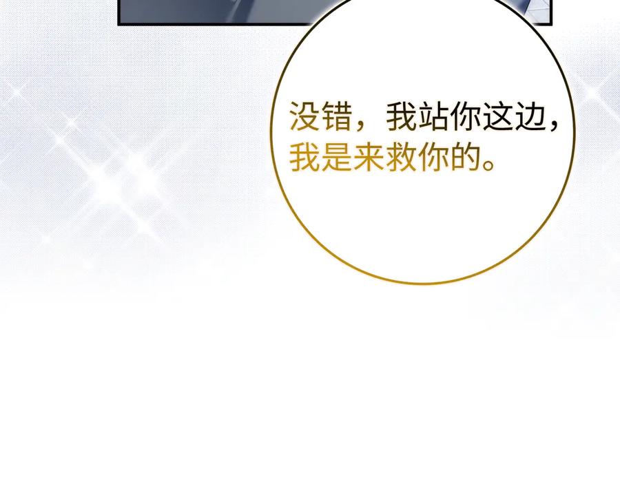扔掉的渣男，绝不再捡！ 第87话 揭露恶行 第110页