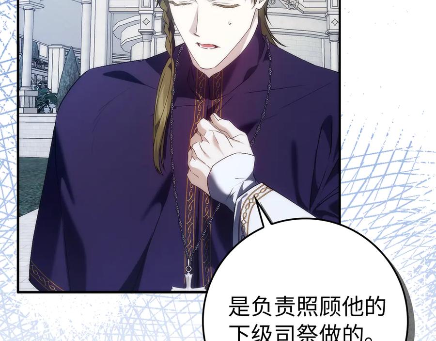 扔掉的渣男，绝不再捡！ 第87话 揭露恶行 第116页