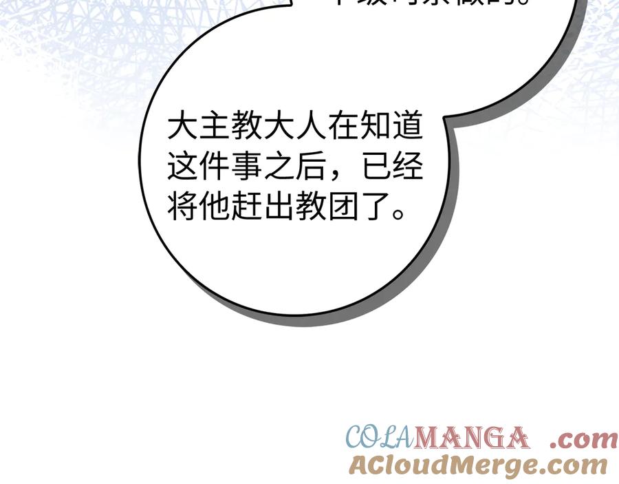 扔掉的渣男，绝不再捡！ 第87话 揭露恶行 第117页