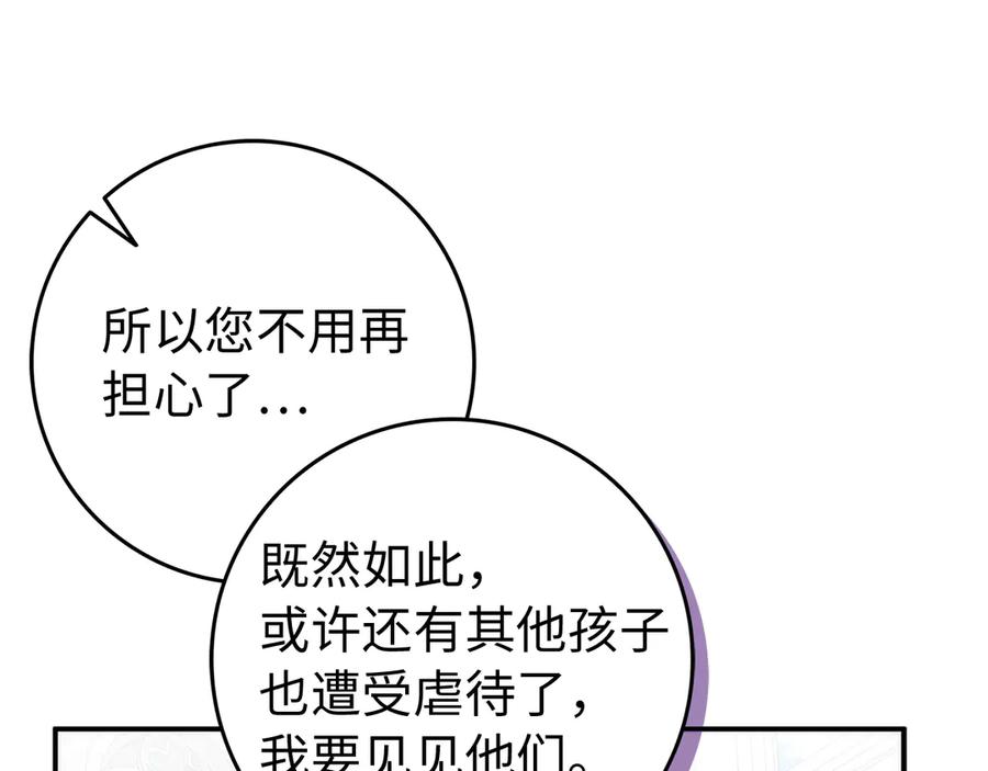 扔掉的渣男，绝不再捡！ 第87话 揭露恶行 第118页