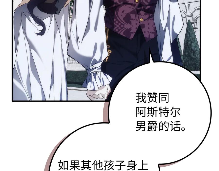 扔掉的渣男，绝不再捡！ 第87话 揭露恶行 第120页