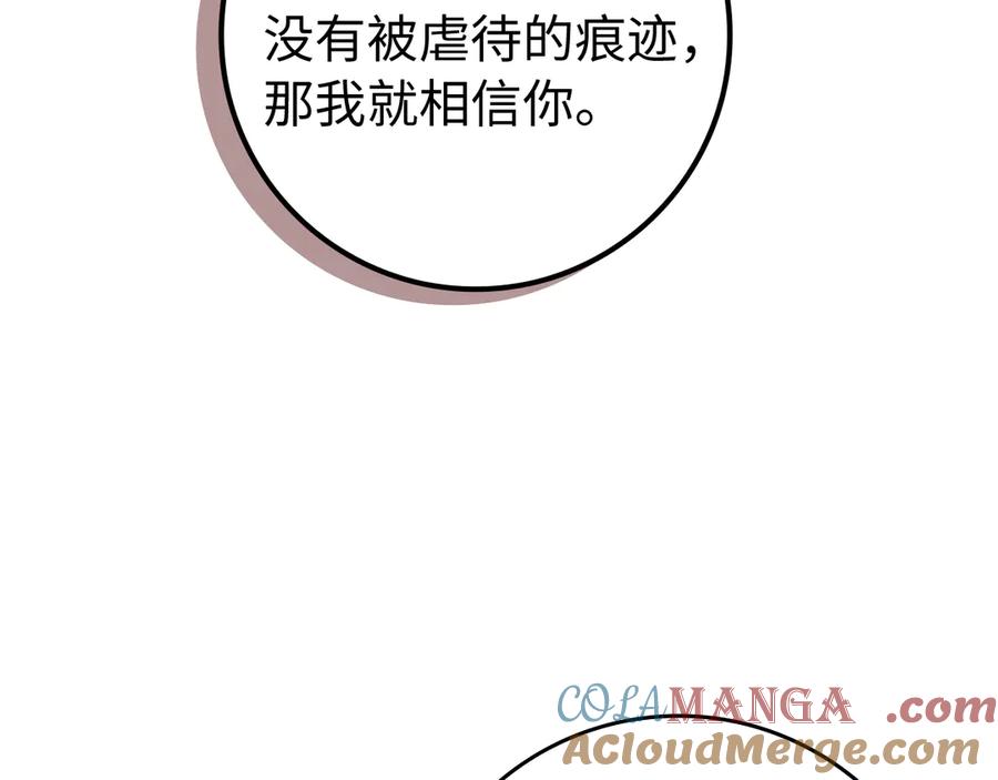 扔掉的渣男，绝不再捡！ 第87话 揭露恶行 第121页