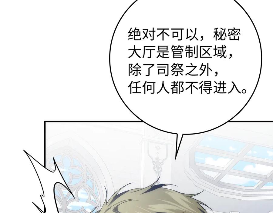 扔掉的渣男，绝不再捡！ 第87话 揭露恶行 第122页
