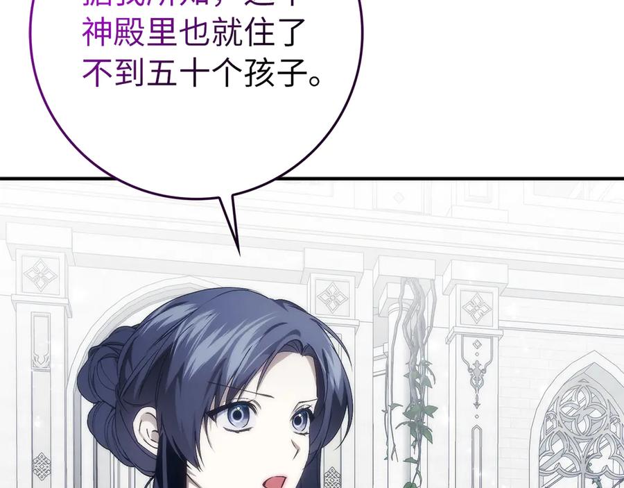 扔掉的渣男，绝不再捡！ 第87话 揭露恶行 第126页