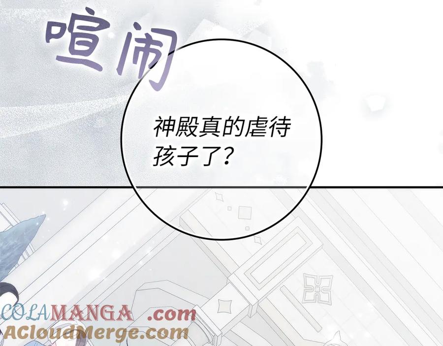 扔掉的渣男，绝不再捡！ 第87话 揭露恶行 第129页