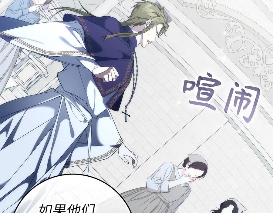 扔掉的渣男，绝不再捡！ 第87话 揭露恶行 第130页