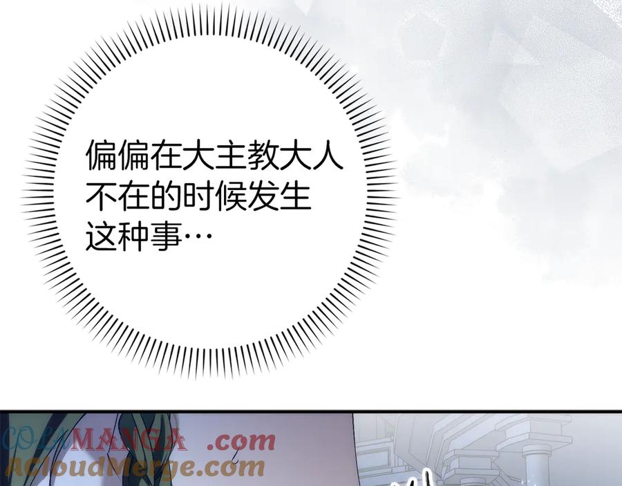 扔掉的渣男，绝不再捡！ 第87话 揭露恶行 第133页