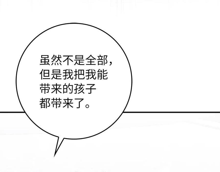 扔掉的渣男，绝不再捡！ 第87话 揭露恶行 第138页