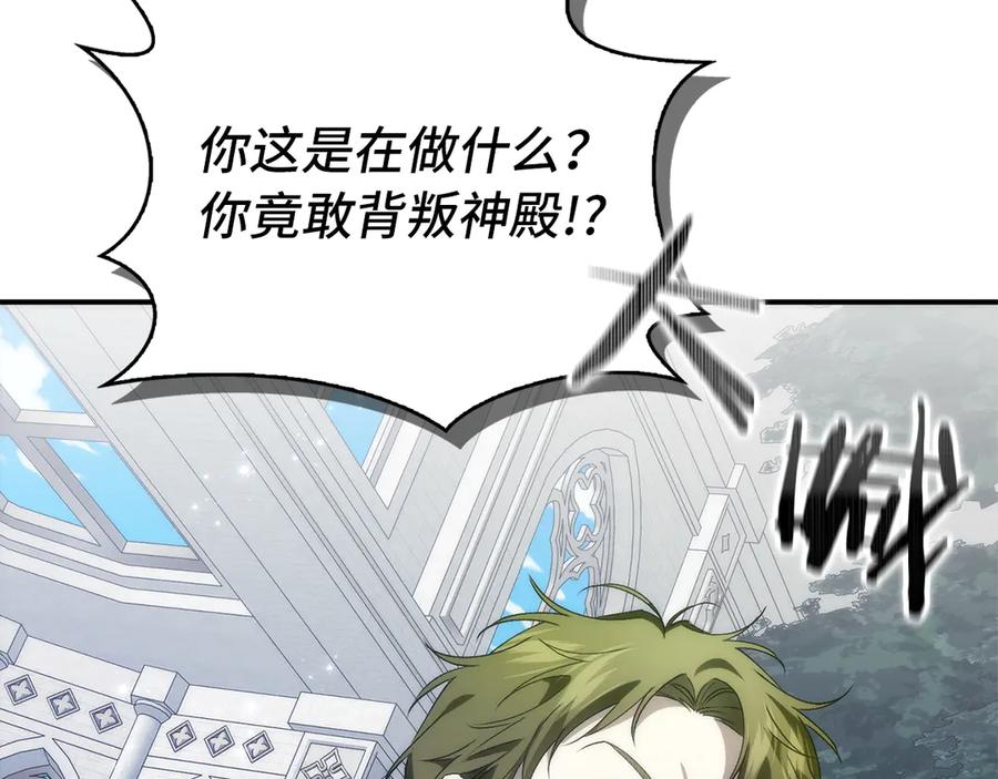 扔掉的渣男，绝不再捡！ 第87话 揭露恶行 第142页