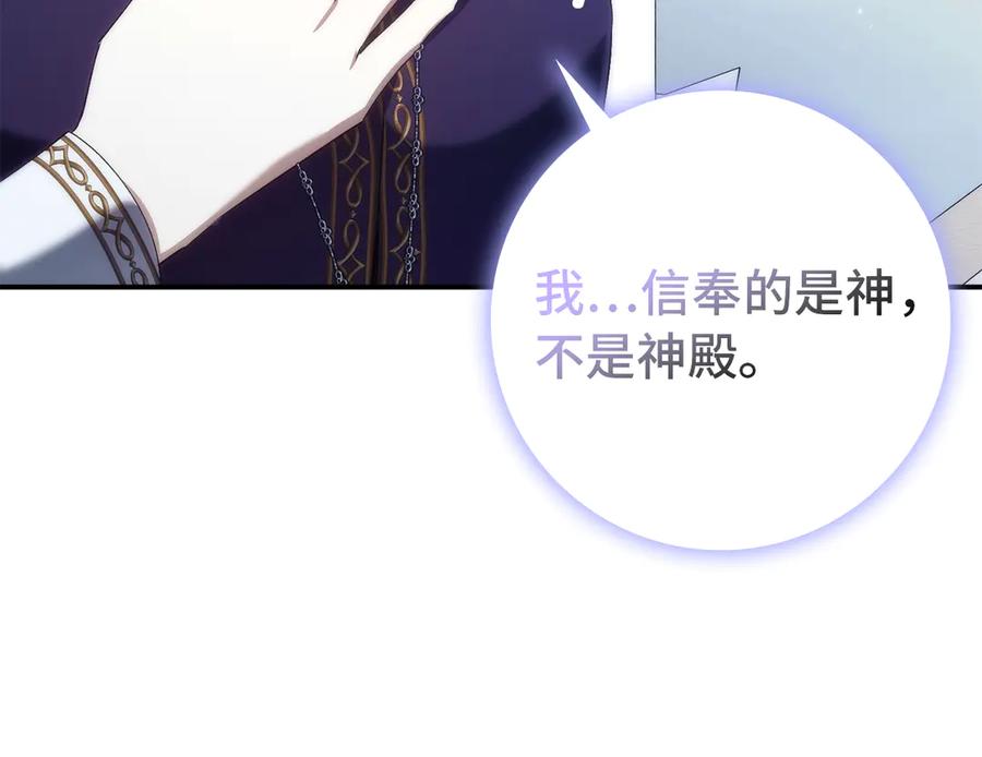 扔掉的渣男，绝不再捡！ 第87话 揭露恶行 第146页
