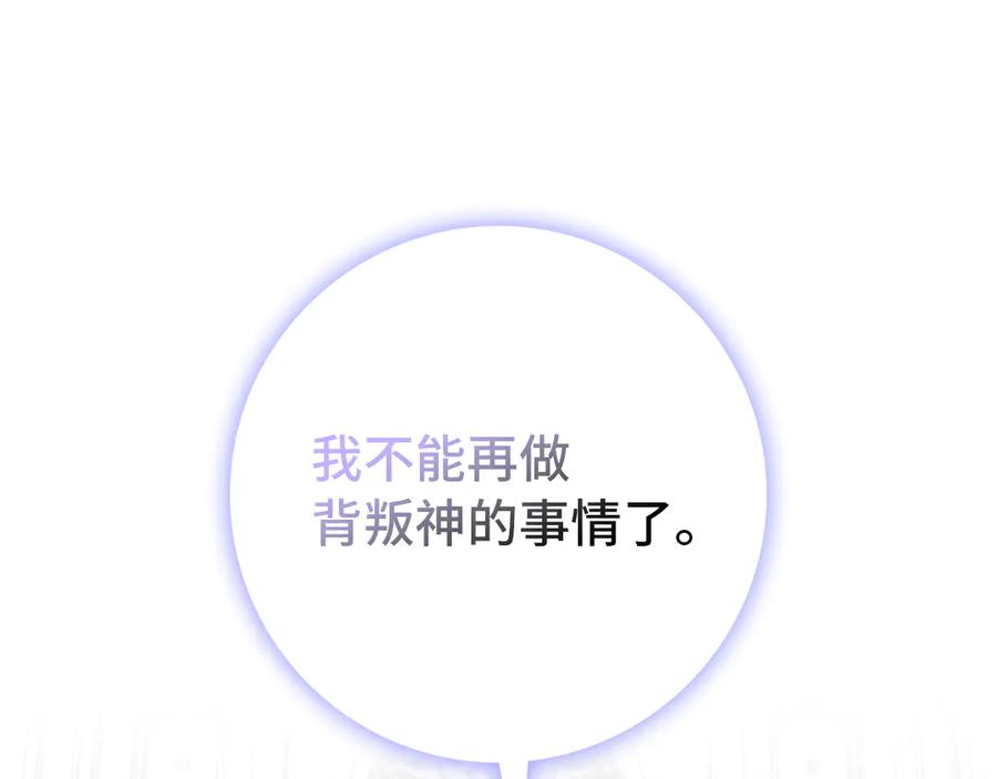 扔掉的渣男，绝不再捡！ 第87话 揭露恶行 第147页