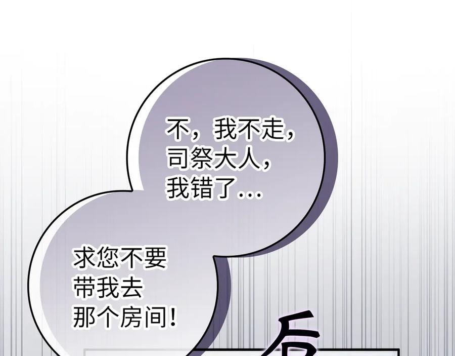 扔掉的渣男，绝不再捡！ 第87话 揭露恶行 第15页