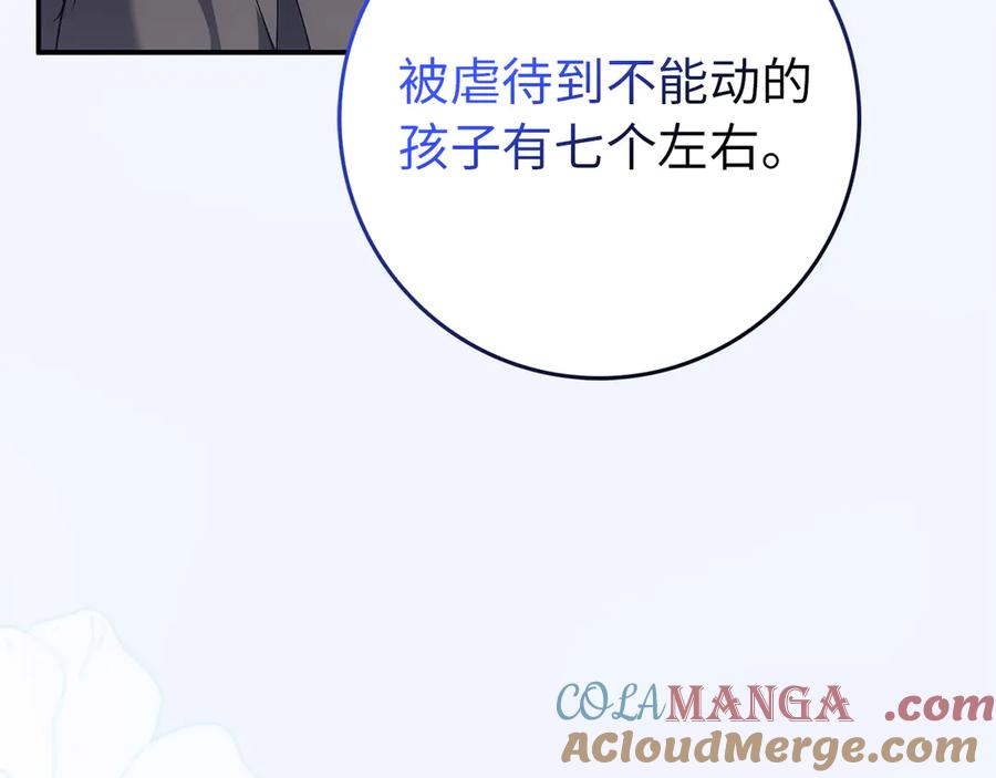 扔掉的渣男，绝不再捡！ 第87话 揭露恶行 第153页