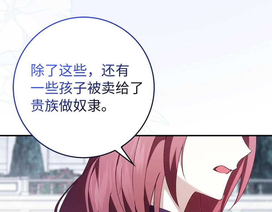 扔掉的渣男，绝不再捡！ 第87话 揭露恶行 第154页
