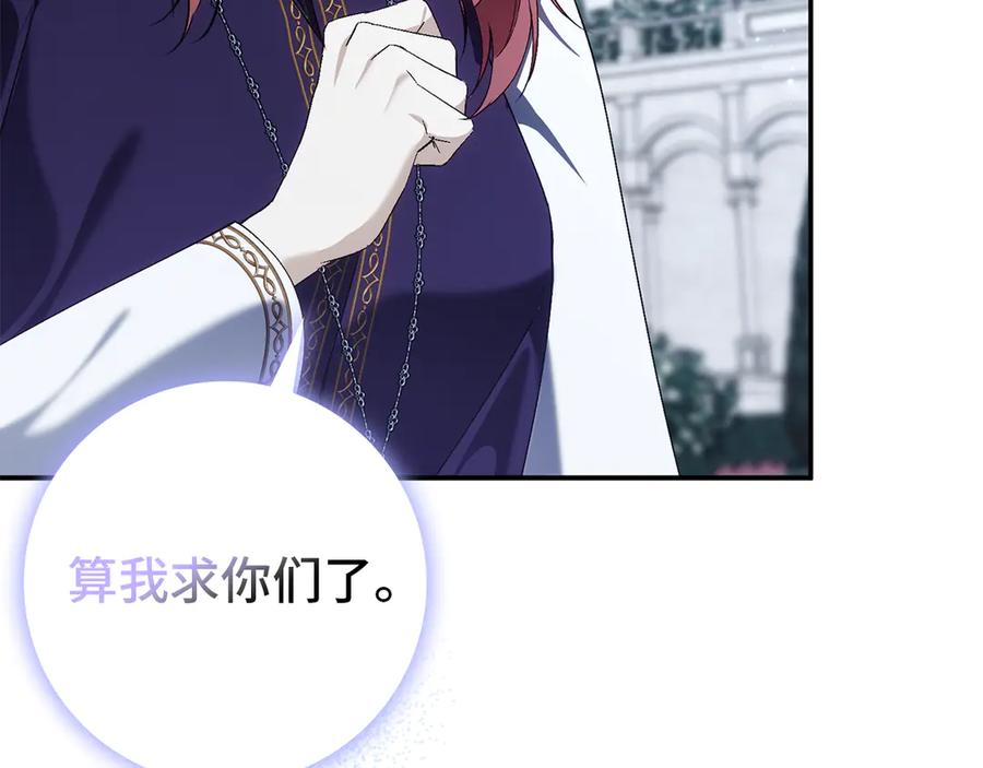 扔掉的渣男，绝不再捡！ 第87话 揭露恶行 第158页