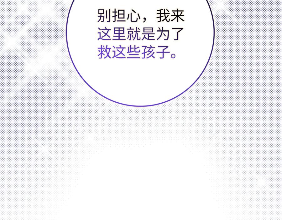 扔掉的渣男，绝不再捡！ 第87话 揭露恶行 第162页