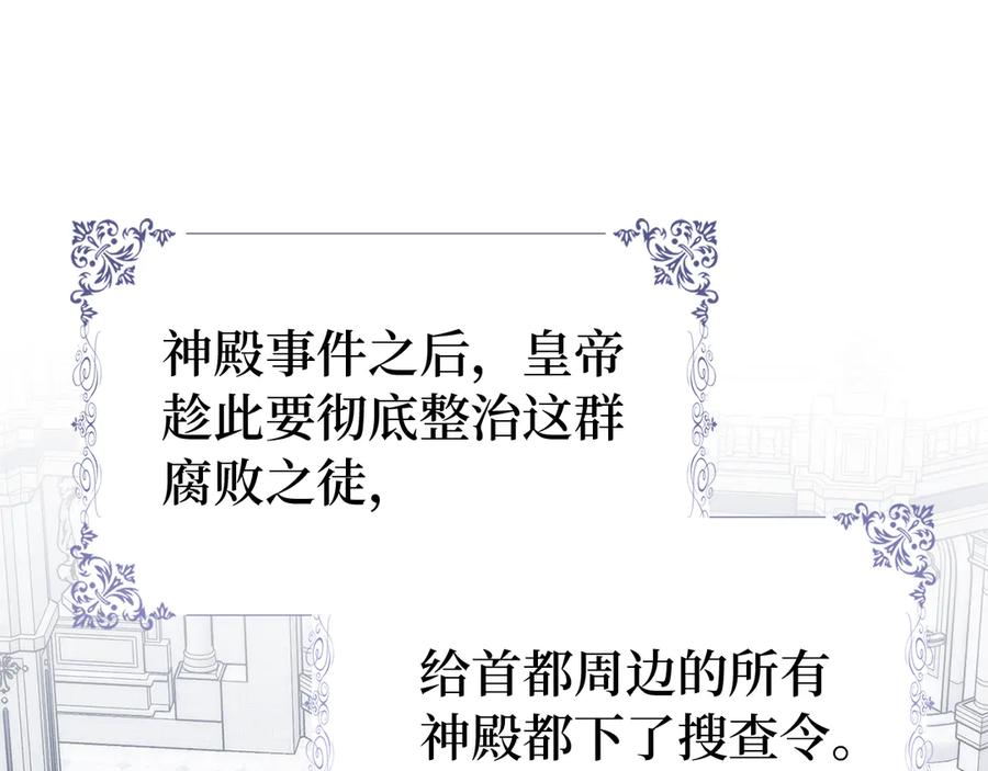 扔掉的渣男，绝不再捡！ 第87话 揭露恶行 第164页