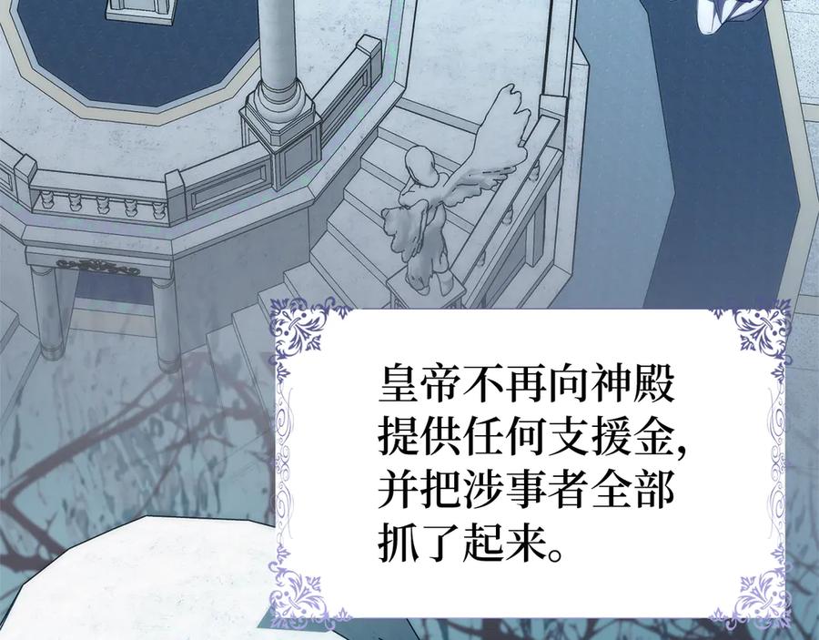 扔掉的渣男，绝不再捡！ 第87话 揭露恶行 第168页