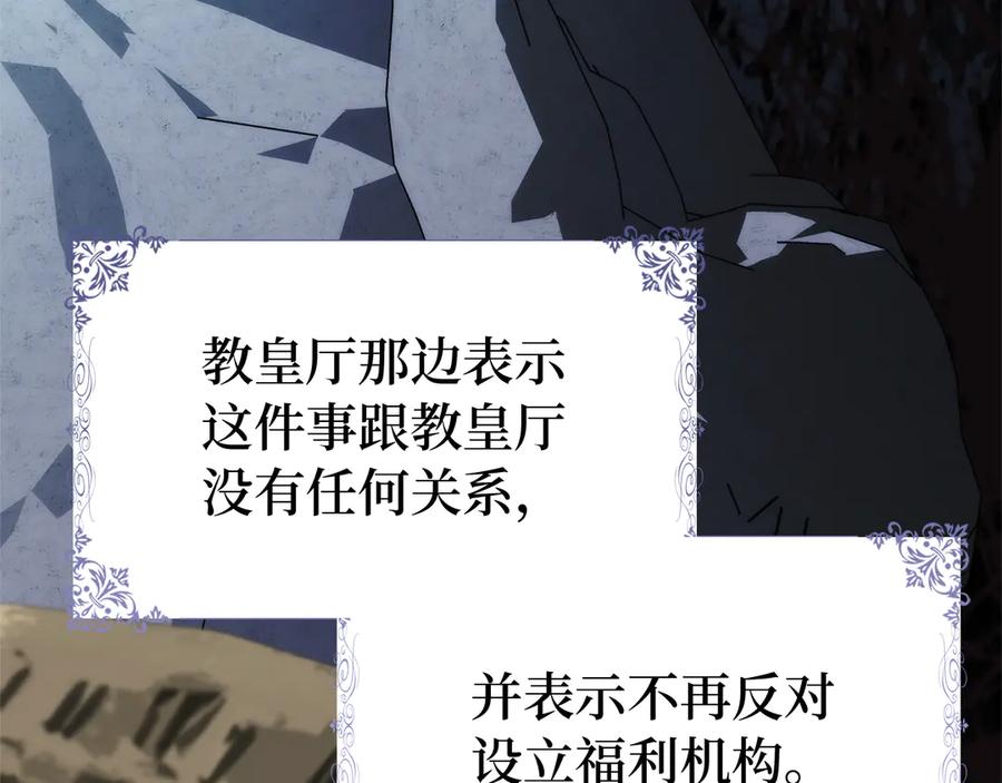 扔掉的渣男，绝不再捡！ 第87话 揭露恶行 第170页