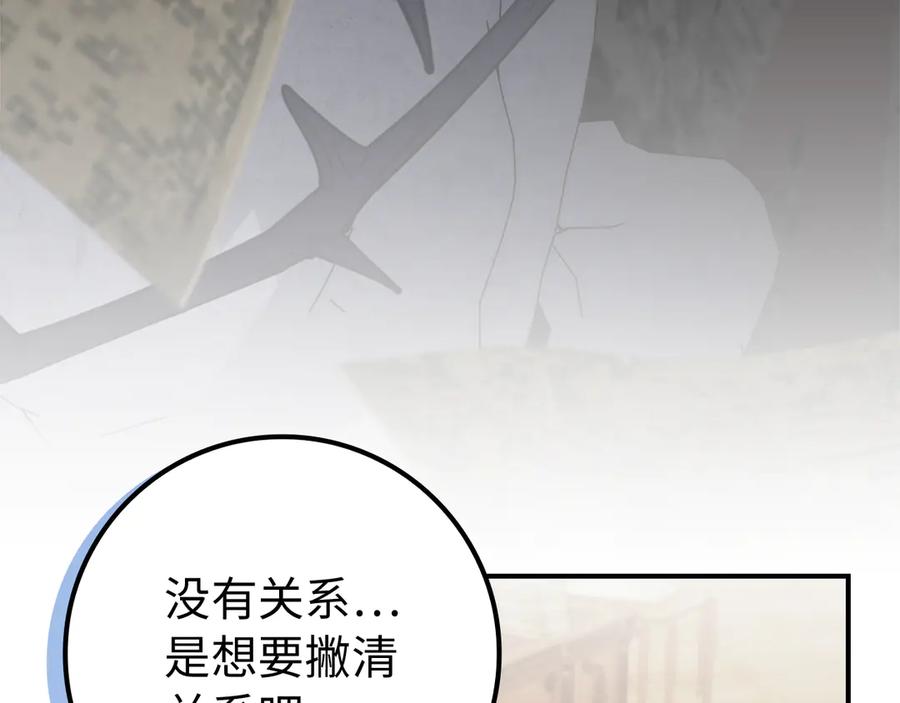 扔掉的渣男，绝不再捡！ 第87话 揭露恶行 第172页