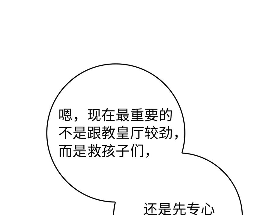 扔掉的渣男，绝不再捡！ 第87话 揭露恶行 第175页