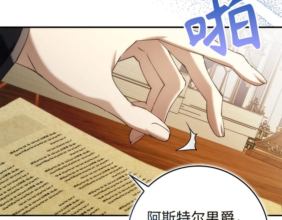 扔掉的渣男，绝不再捡！ 第87话 揭露恶行 第179页