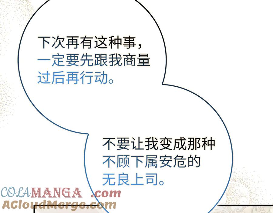 扔掉的渣男，绝不再捡！ 第87话 揭露恶行 第181页