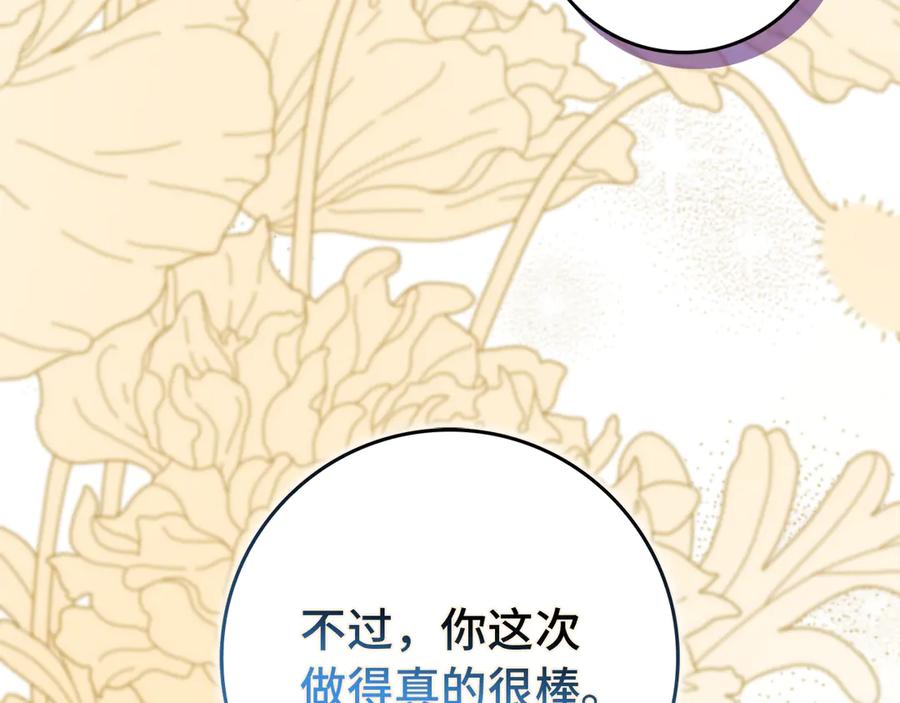 扔掉的渣男，绝不再捡！ 第87话 揭露恶行 第184页