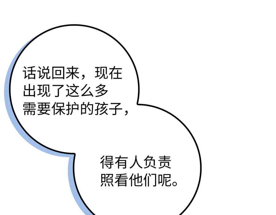 扔掉的渣男，绝不再捡！ 第87话 揭露恶行 第188页