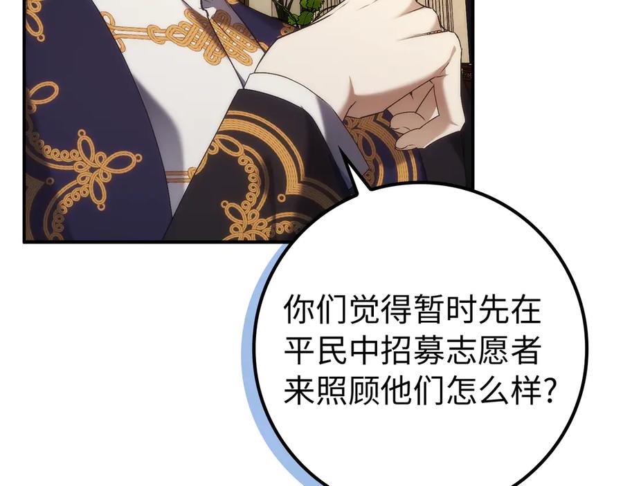 扔掉的渣男，绝不再捡！ 第87话 揭露恶行 第190页