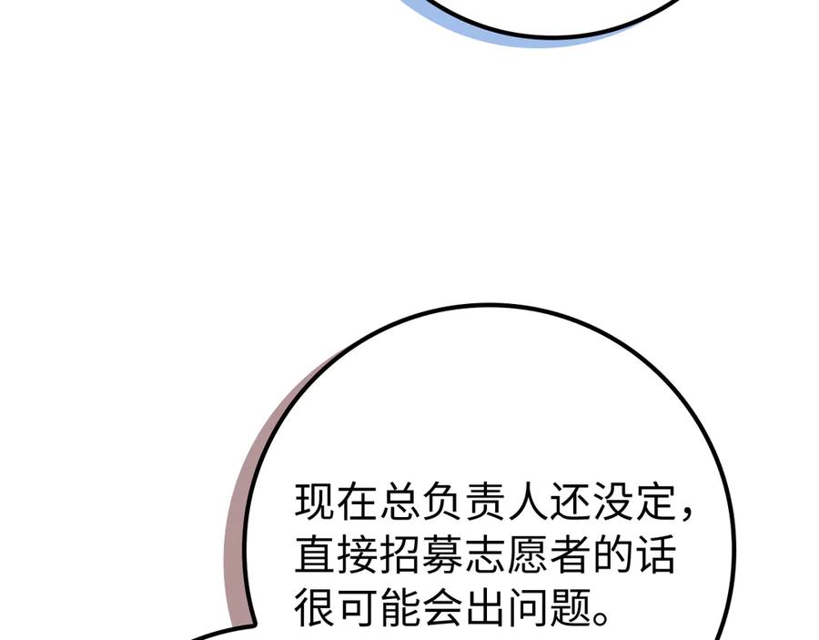 扔掉的渣男，绝不再捡！ 第87话 揭露恶行 第191页