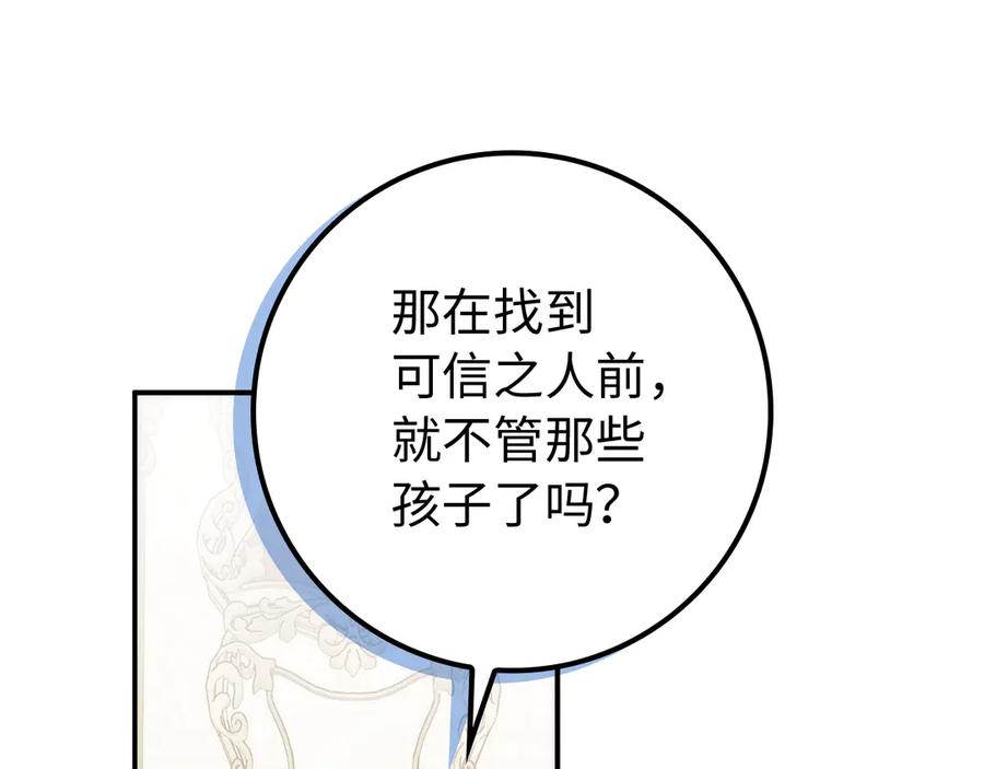 扔掉的渣男，绝不再捡！ 第87话 揭露恶行 第195页