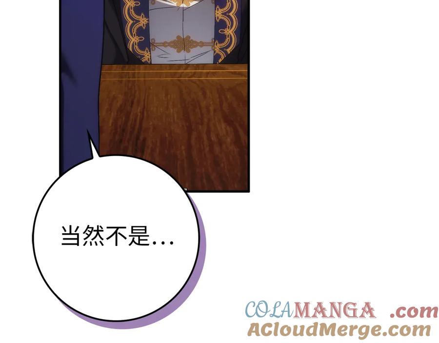 扔掉的渣男，绝不再捡！ 第87话 揭露恶行 第197页